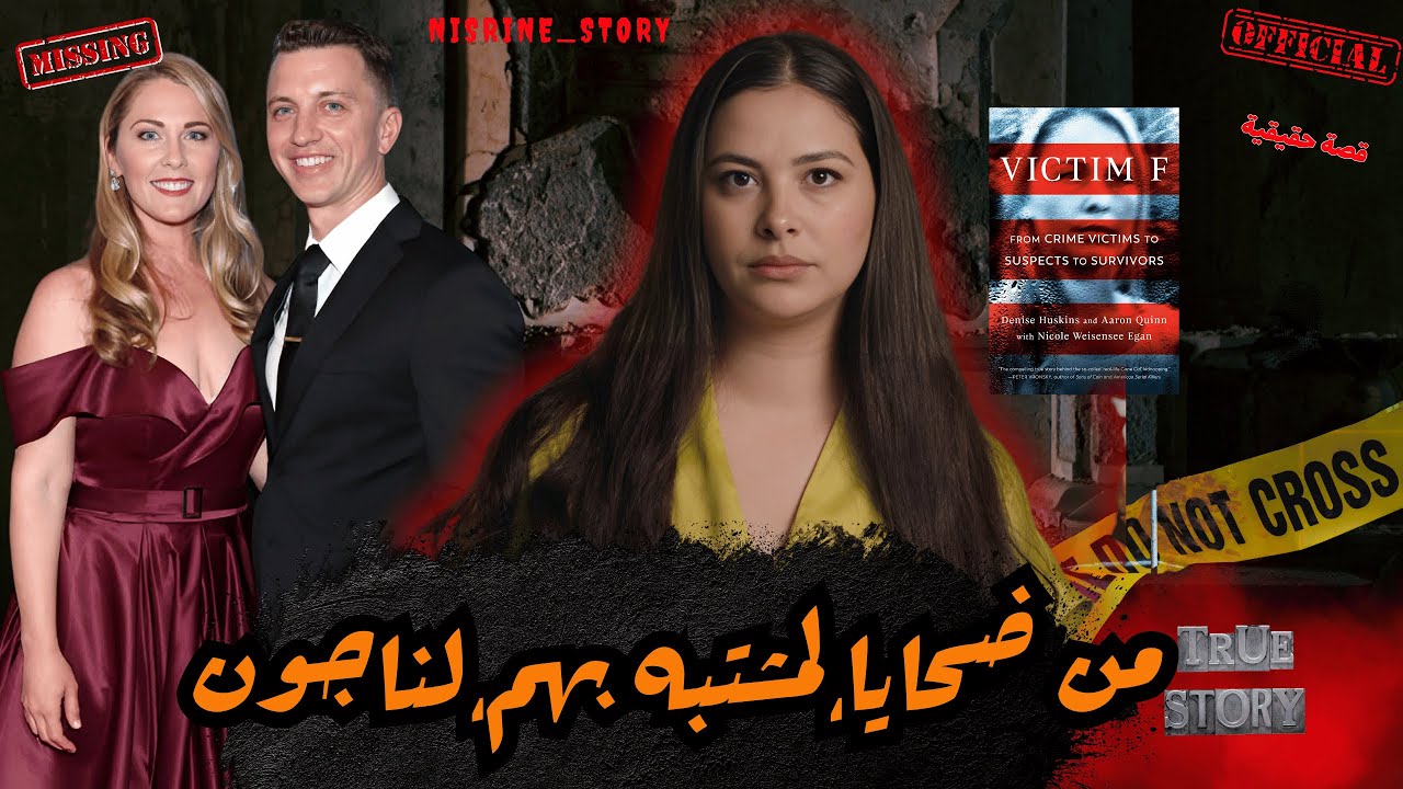 من أغرب القضايا لي ممكن تسمع🔥 تفاصيل خيالية و كلها ألغاز و مستحيل تتوقع النهاية #قصص_واقعية