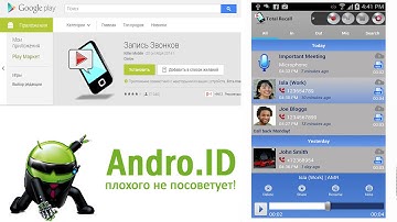 Лучшие приложения для Android: автоматическая запись звонков Total Recall