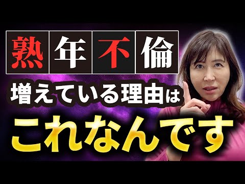 熟年不倫 8つのきっかけ｜女探偵［岡田真弓］のMR浮気調査チャンネル