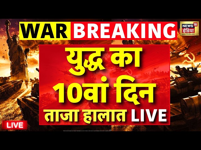 Israel Attack on Iran Live: युद्ध का 8वां दिन | Israel Iran War | Tel Aviv-Yafo | Latest News