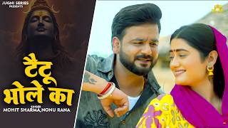 टैटू भोले का : Tattoo Bhole Ka : Mohit Sharma & Sakshi Dalal | New Haryanvi Song Haryanvi Bhole Song