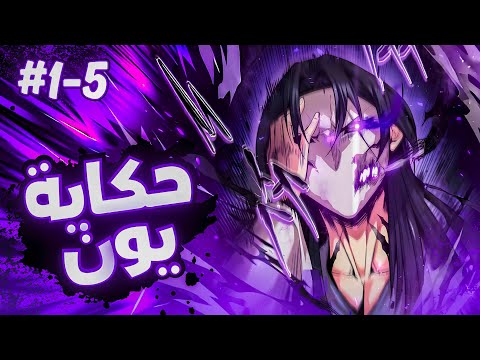 شاب عبقري و لد ملعون ا قتلوا عائلته وعذبوه لسنوات لكنه عاد لينتقم وأصبح سيد الظلام ملخص مانهوا