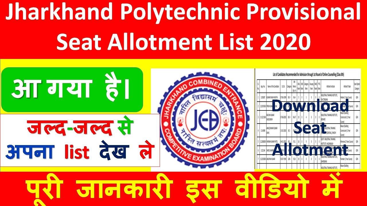 jharkhand-polytechnic-provisional-seat-allotment-list-2020-government