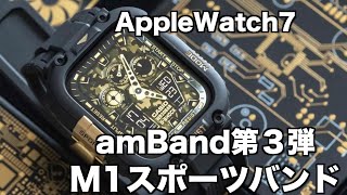 Apple Watch 7、Apple Watch 8用一体型ケースamband第３弾【新作M1スポーツバンド】