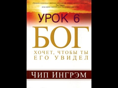 Бог хочет, чтобы ты Его увидел (часть 6/7) Любовь Бога Бог хочет, чтобы ты Его увидел (часть 6/7) Любовь Бога