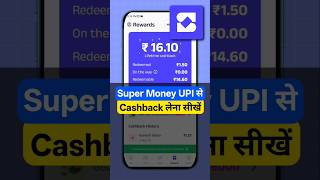 Super Money upi se Cashback nhi mil rha | Super money upi by flipkart se cashback kaise milta hai