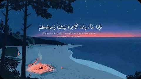 ما تيسر من سورة الاسراء || القارئ اسلام صبحي || تلاوة خاشعة و نديه