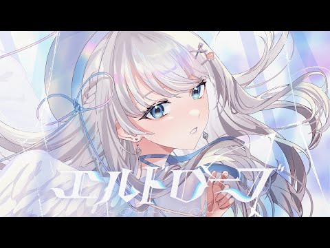エルドローブ / 凪乃ましろ【Original】