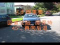 一看就会   侧方泊车