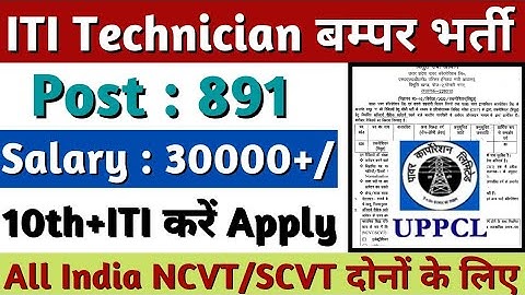 UPPCL Technician Vacancy 2022, UPPCL Recruitment 2022, UPPCL TG2 Recruitment 2022