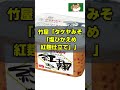小林製薬「紅麹」のヤバイ真実…拡散希望!一人でも多くの人に教えてあげて! #添加物 #食品安全#健康被害
