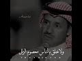اغاني وحالات الفنان خالد عبد الرحمن لا يدان المرء بشيء ليس به 