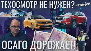 ОСАГО ДОРОЖАЕТ, А ТЕХОСМОТР ОТМЕНЯЮТ / НОВЫЙ PATHFINDER В ПРОДАЖЕ. АВТОНОВОСТИ