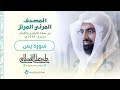 سورة يس المصحف المرئي للشيخ ناصر القطامي من رمضان ١٤٣٩هـ Surah YaSin 