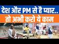 Choose Clay, Celebrate with Pride | PM Modi ने Ganesh Utsav पर की खास अपील