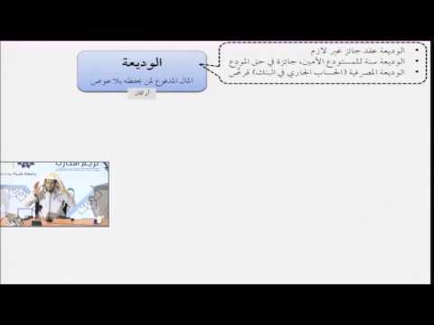فقه المعاملات 40 التأهيل الفقهي الوديعة عامر بهجت 