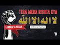 Tera Mera Rishta Kya La Ilaha Illalllah تیرا میرا رشتہ کیا لا الہ الا اللہ Baap Bete Dono Zaleel