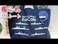 艦これ×ローソンオリジナルミニトートバッグ！