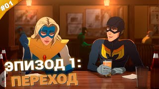 ПЕРЕХОД | Прохождение Dispatch | Часть 01