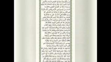 سورة الحديد من اية. ( 21- 29)