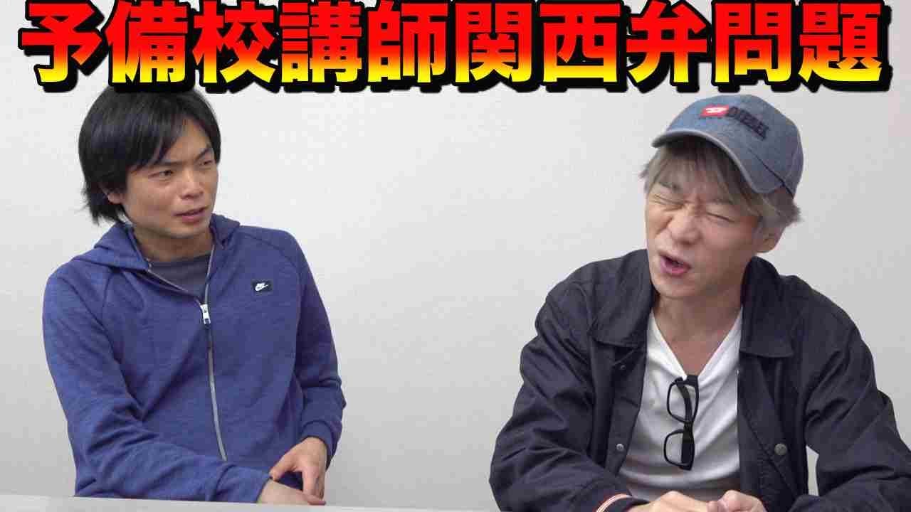 宗先生関西弁を封印したわけ【方言について話す】