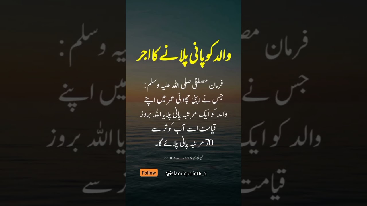 The reward for giving water to one's father 