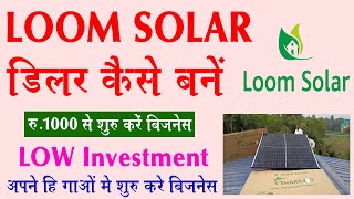 Loom Solar Distributor/Dealer Registration Online ?? New Business Ideas 2022, Small Business Ideas