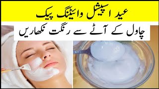 Homemade Rice Flour Mask For Instant Face Whitening In Summer/Eid Special Resimi