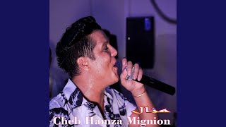 منال - Hamza Mignon