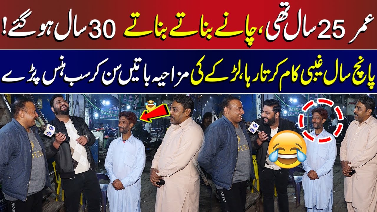 Ladke Ki Mazahia Batein Sun Kar Sab Hans Pade ! | Sayapa | Lahore Rang