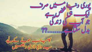 life changing motivation quotes in urdu | motivational video Hindi | best collection urdu quotes