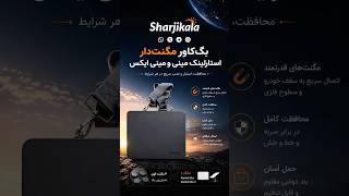 بگ کاور استارلینک مینی و مینی X