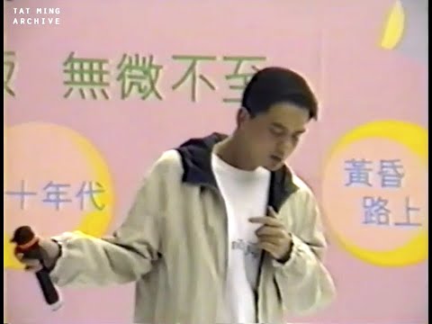 黃耀明《母親 II》Live 1993
