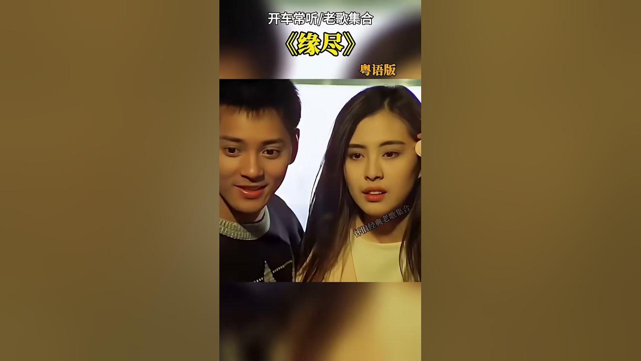 纵你阅人何其多,恰无一人再似我#经典粤语 #缘尽#怀旧金曲#陈慧琳 #音樂 #歌手單曲 #翻唱 纵你阅人何其多,恰无一人再似我#经典粤语 #缘尽#怀旧金曲#陈慧琳 #音樂 #歌手單曲 #翻唱