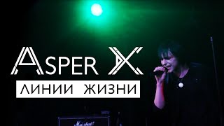 Video thumbnail of "Asper X - Линии Жизни (Official Video)"