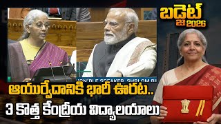 3 New All India Institutes Of Ayurveda - Nirmala Sitharaman | Budget 2026 | Andhra Prabha
