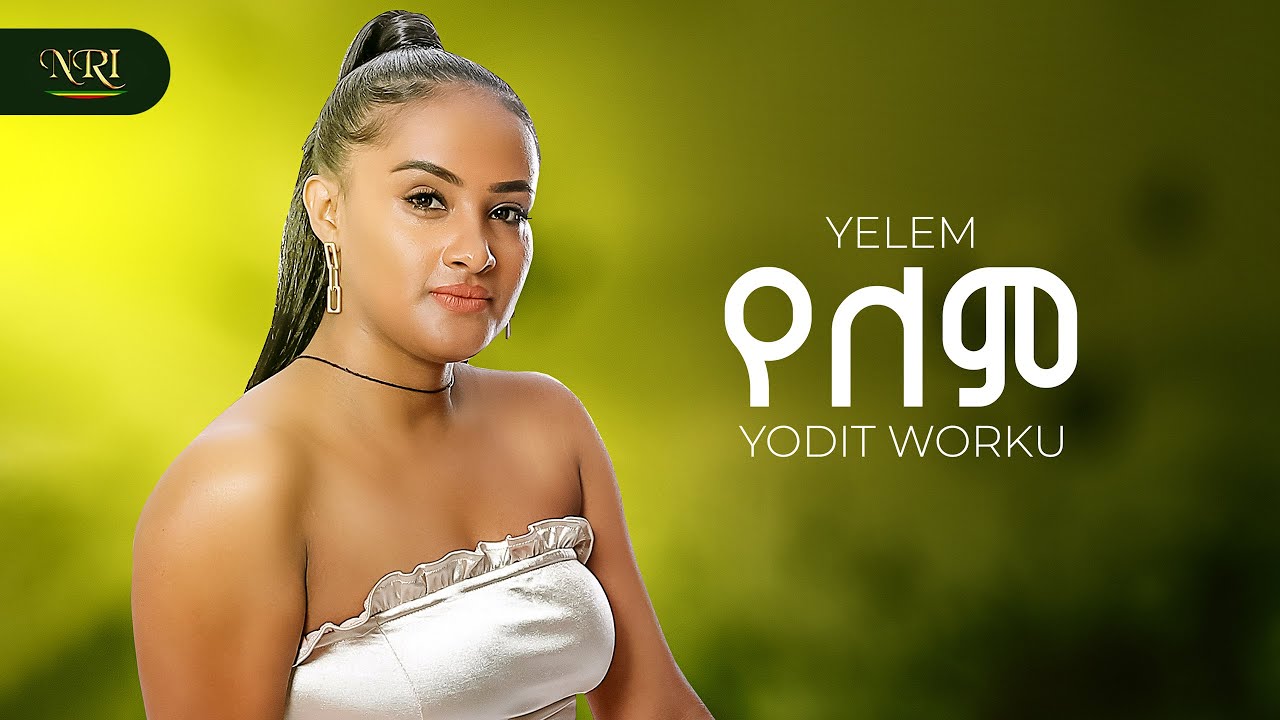 Yodit Worku - Yelem - ዮዲት ወርቁ - የለም - New Ethiopian Amharic music 2025 (Official Video)