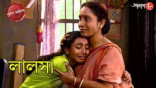 লালসা | Lalosha | Bonga Thana | Police Filez | Bengali | Crime | Aakash Aath |