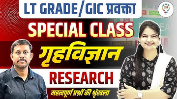 UP LT GRADE, GIC HOME SCIENCE RESEARCH PRACTICE  | UP LT Grade, GIC RESEARCH PRACTICE SET