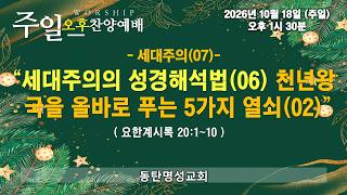 주일찬양예배 오후2시