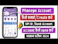 phone pay account kaise banaye | phonepe chalu kaise karen | how to create phonepe account |