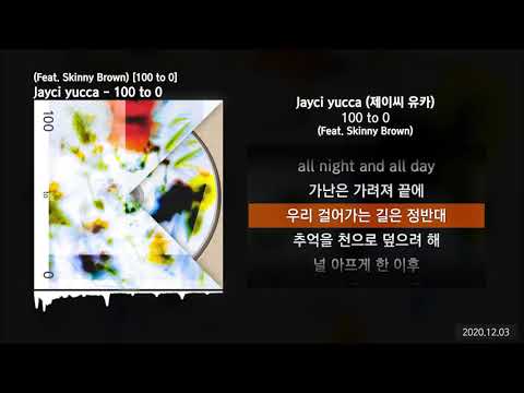 Jayci yucca (제이씨 유카) - 100 to 0 (Feat. Skinny Brown) [100 to 0]ㅣLyrics/가사