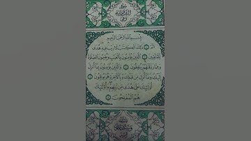 سوره الفاتحه بصوت محمد رمضان