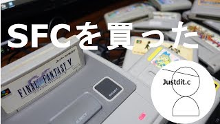 スーファミ買ったぜ。 お値段は・・・。