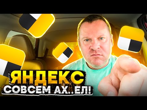 Яндекс Такси и его алгоритмы: правды не добиться! Зачем нужна техподдержка, которой нечего ответить?