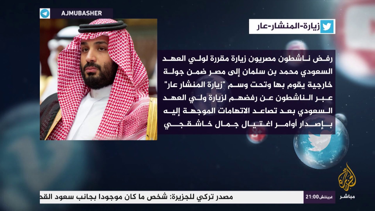 هاشتاج "زيارة المنشار عار"