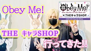 【ObeyMe!】THEキャラSHOP行ってみた【Collaboration Shop】