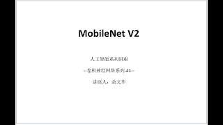 MobileNet V2 @Computer vision