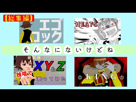 【総集編！！】2020年、黒夜月竜七の歌ってみた動画をまとめてみた！【歌ってみた】【新人VTuber】