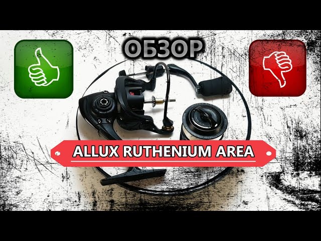 Обзор Allux Ruthenium Area. Бюджетная катушка для ультралайта.